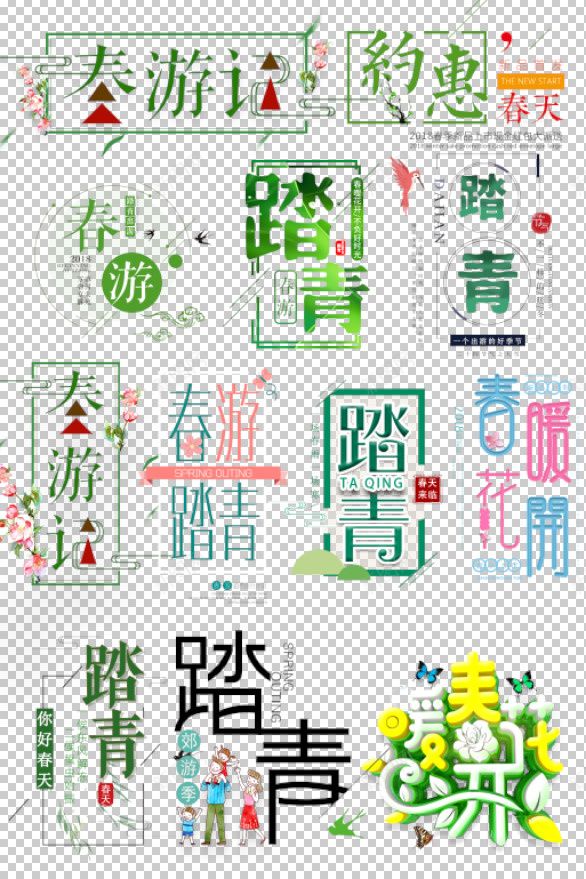 春游记踏青淘宝标签png免抠素材_88icon https://88icon.com 你好春天 春天远足 春季艺术字 春季踏青字体 春季踏青标签设计 春暖花开 春游记 春游踏青 淘宝标签素材 约惠春天 踏青
