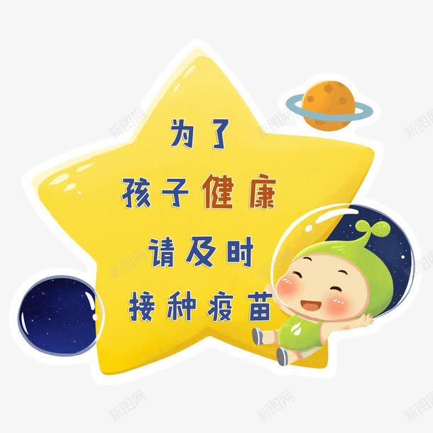 预防接种卡通宣传图png免抠素材_88icon https://88icon.com 免疫 卡通 宝宝 宣传图 手绘疫苗打针插画 打针 疫苗 疫苗打针 预防接种