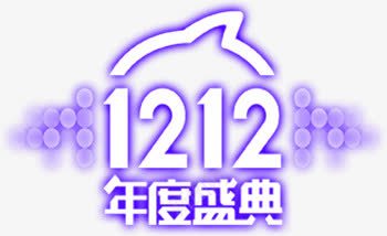 双十二紫色梦幻logo标题图标图标