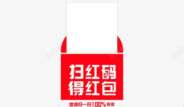 微信扫码png免抠素材_88icon https://88icon.com 关注 微信扫码 扫一扫 科技 红包