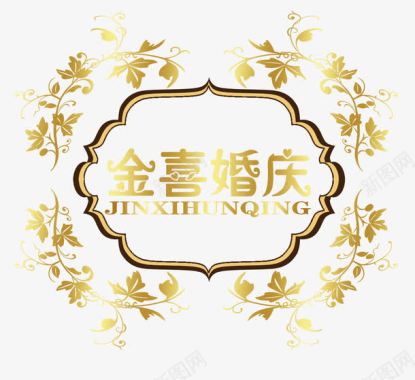 手图片下载婚庆logo图标图标