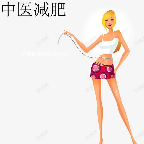 完美身材中医减肥不反弹png免抠素材_88icon https://88icon.com 不反弹 不吃药 中医减肥 健康 减脂 安全 完美身材 快速减肥 瘦身 美体 苗条的女生