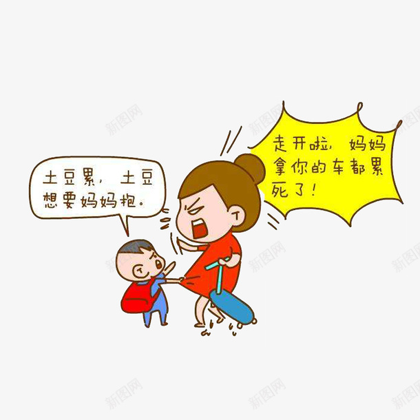 想要妈妈抱反被骂的小孩png免抠素材_88icon https://88icon.com 卡通人物骂人 恼火 想要妈妈抱的小孩 生气 累得半死的妈妈 被妈妈骂 骂脏话