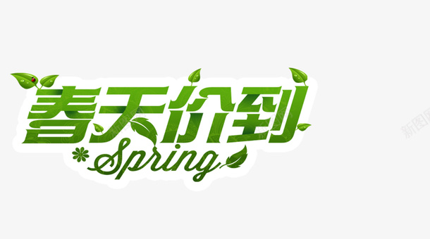 spring春天价到png免抠素材_88icon https://88icon.com spring 出游 春天 购物 踏青