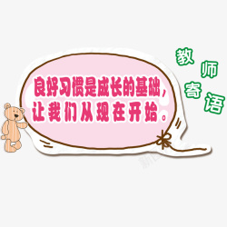 小熊对话框素材