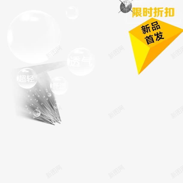 运动鞋主图png免抠素材_88icon https://88icon.com 气泡 淘宝主图 舒适 超轻 透气 限时折扣