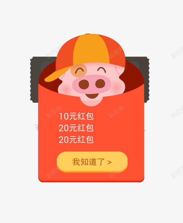 麦兜发红包png免抠素材_88icon https://88icon.com 中红包 红包里的小猪 面值不同的红包 领红包