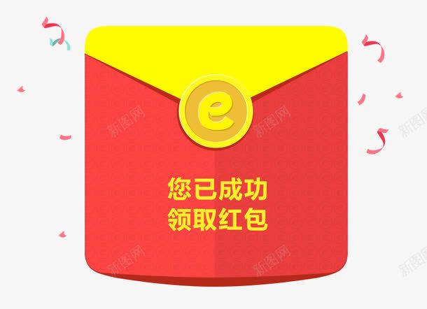 领钱啦png免抠素材_88icon https://88icon.com 免费 成功领取 淘宝红包 红包 钱 领取 领钱