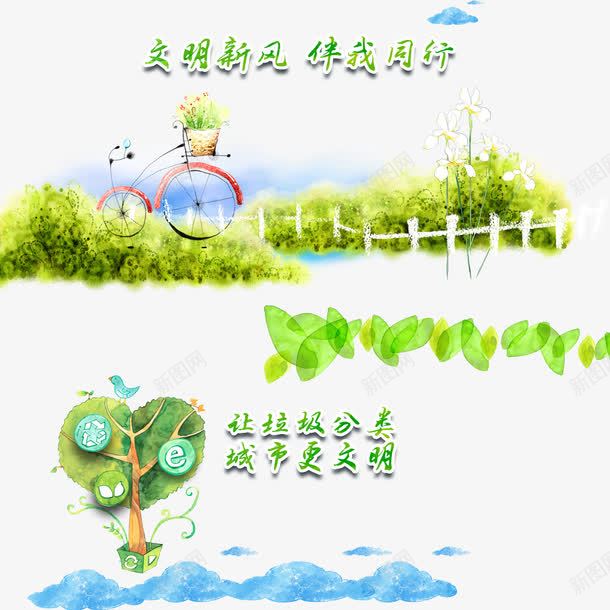 手绘城市文明免费png免抠素材_88icon https://88icon.com 城市图片 城市文明 手绘 文明礼仪