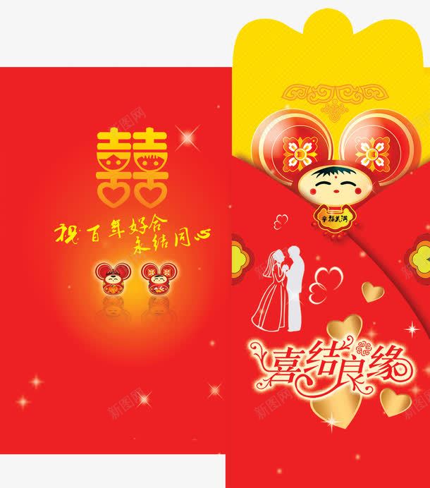 新婚红包png免抠素材_88icon https://88icon.com 喜结良缘 婚庆红包 结婚利是 结婚红包