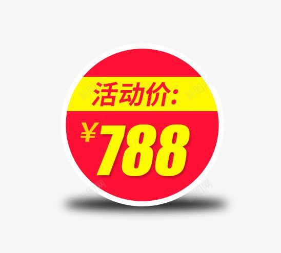 活动价标签png免抠素材_88icon https://88icon.com 主图 价格标签 促销活动 免费下载 文案素材 活动价 红色