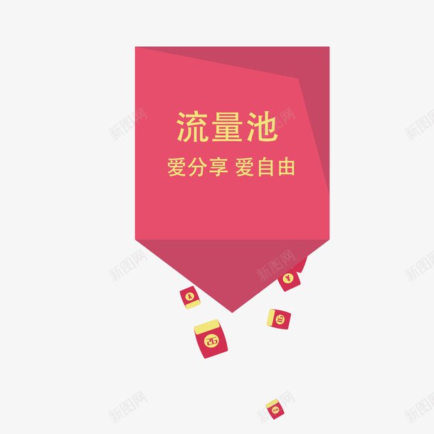 流量红包png免抠素材_88icon https://88icon.com 流量红包 流量红包免费png下载 流量红包矢量素材 红色红包免费png下载