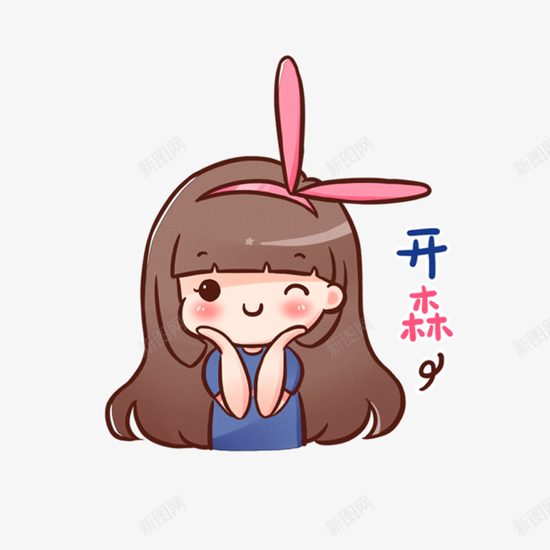 简萌女孩高兴表情png免抠素材_88icon https://88icon.com 卡通 女孩 简萌 高兴的女孩 高兴的表情 高兴表情 高清