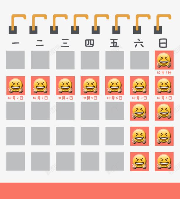 国庆放假通知emoji笑脸日历png免抠素材_88icon https://88icon.com emoji笑脸 卡通月历 国庆放假 手绘趣味通知日历 放假日历 放假通知 新媒体常用日历 新媒体常用日历模板