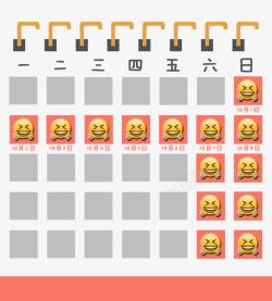 国庆放假通知emoji笑脸日历素材