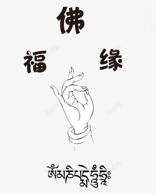 六字真阳佛教追求png免抠素材_88icon https://88icon.com 中心 佛教 六字真言 思想文化 艺术字体 设计排版 追求