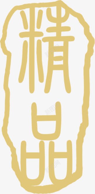 精字字体虫草行展板png免抠素材_88icon https://88icon.com 图片 字体 展板 虫草