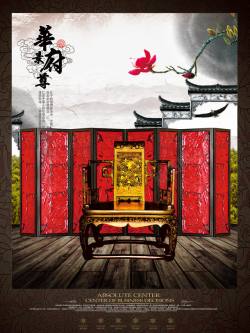 中国风地产广告素材