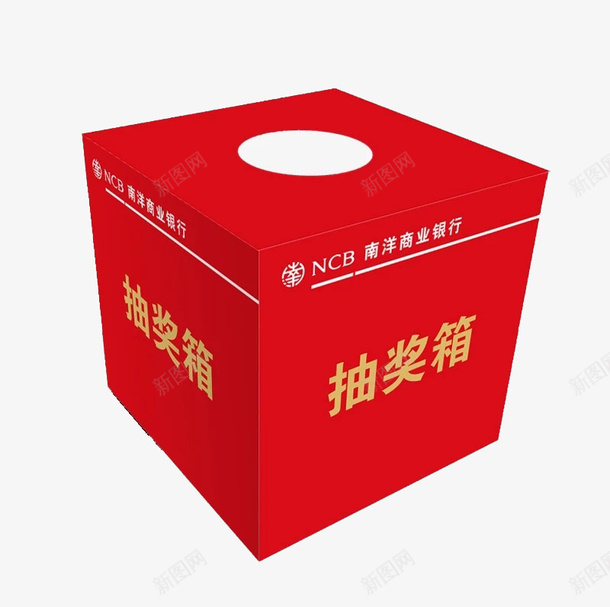 红色抽奖箱图png免抠素材_88icon https://88icon.com 几何图形 卡通手绘 抽奖箱 正方体 正方体盒子 水彩 立体 红色