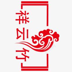 中国风云朵祥云边框素材