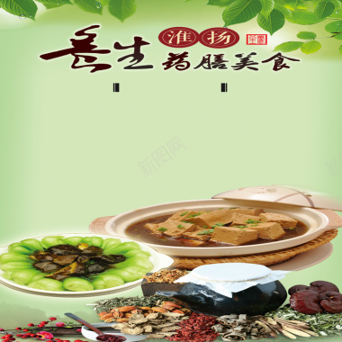 中式养生餐饮美食宣传背景背景