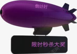 紫色质感创意合成飞艇文字限时秒杀大奖素材