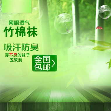 小清新绿色竹子psd分层主图背景背景