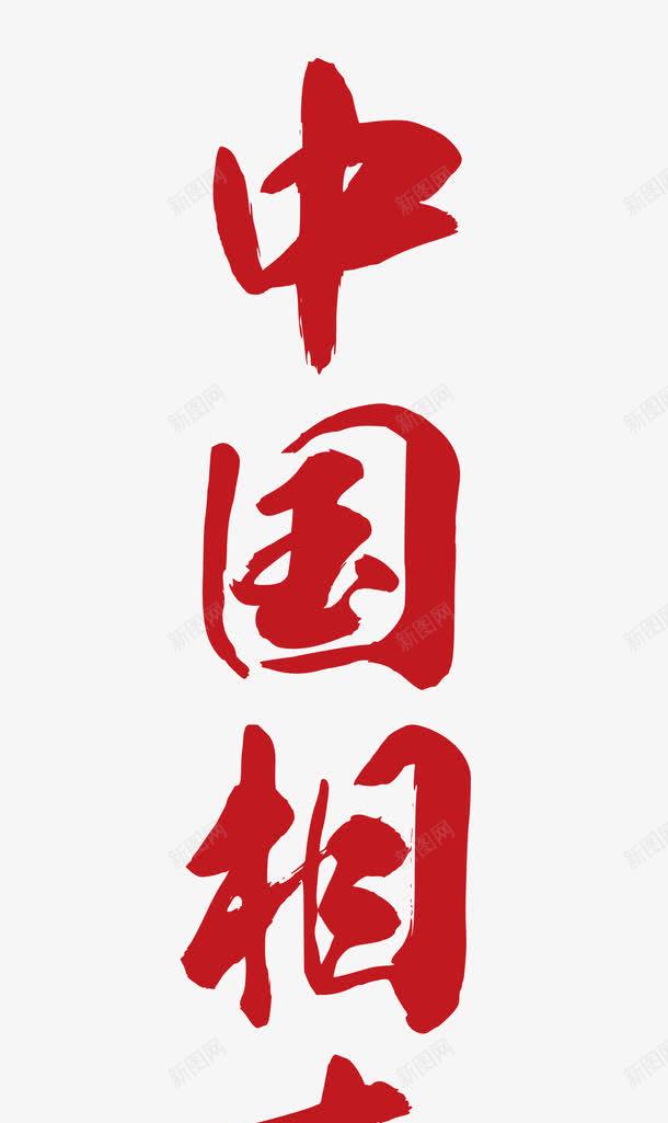 中国相声png免抠素材_88icon https://88icon.com 传统文化 相声 红色 艺术字 郭德纲