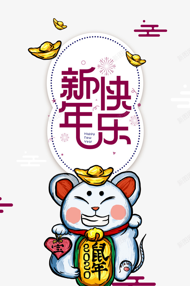 新年快乐手绘鼠年元素psd免抠素材_88icon https://88icon.com 2020 云纹 元宝 元旦 手绘元素 新年快乐 烟花 边框 鼠年