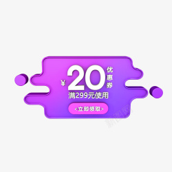 紫色渐变20元优惠券海报