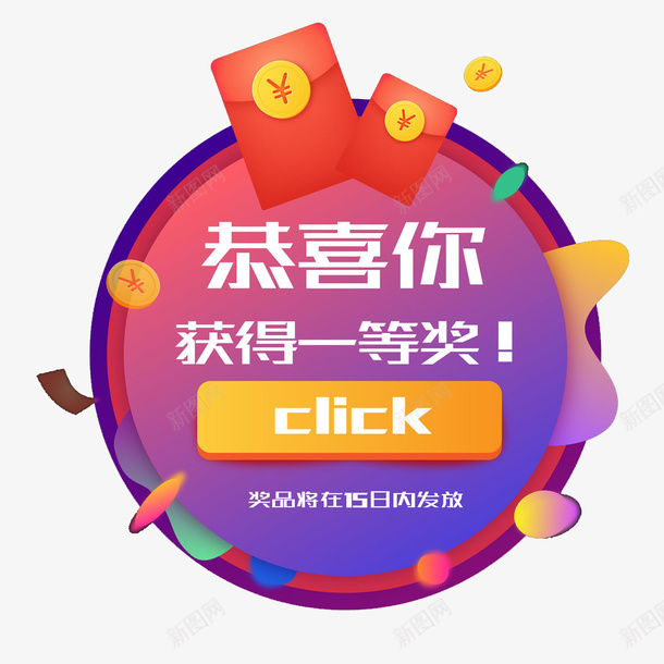 手绘中奖标签图png免抠素材_88icon https://88icon.com 中奖标签 中奖界面 创意的 圆形 紫色的 红包 金币