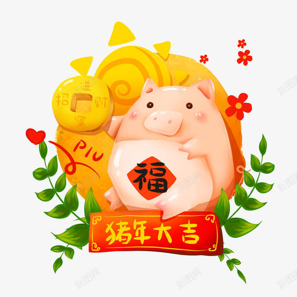 卡通猪年大吉装饰png免抠素材_88icon https://88icon.com 创意 动漫动画 卡通手绘 植物 猪年大吉 简约