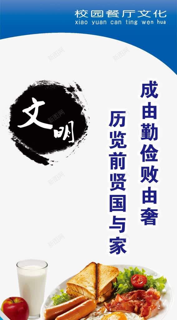 餐厅文化文明png免抠素材_88icon https://88icon.com PS分层 展板模板 广告设计 文明 文明图片 标语 节俭 餐厅文化