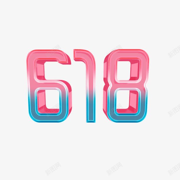 立体字618字体渐变字体png免抠素材_88icon https://88icon.com 618 618字体设计 姓名设计 广告宣传png 渐变字体 电商广告宣传png 立体字