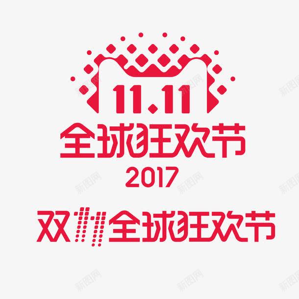 双11全球狂欢节png免抠素材_88icon https://88icon.com 光棍节 双11 商务 数字 点状 狂欢节 电商 节日 购物