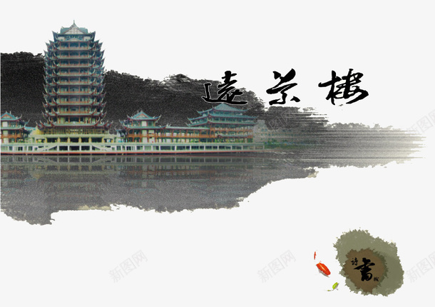 房子水墨png免抠素材_88icon https://88icon.com 乡村 乡村房子 乡村风景 山 山水 水墨 水墨古楼 水墨房子 绘画书法