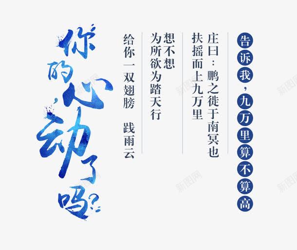 你的心动了吗艺术字png免抠素材_88icon https://88icon.com 主题艺术字设计 你的心动了吗 游戏宣传海报设计