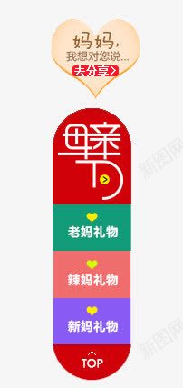 导航png免抠素材_88icon https://88icon.com Webdesign 侧栏 侧滑 侧边栏 固定导航 导航 平面设计 悬浮 悬浮栏 悬浮框 母亲节 网店店铺装修 网店店铺页面详情页设计 网页设计