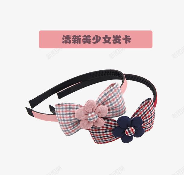 美少女蝴蝶结发卡png免抠素材_88icon https://88icon.com 头箍 学生发卡 格子蝴蝶结 花朵蝴蝶结