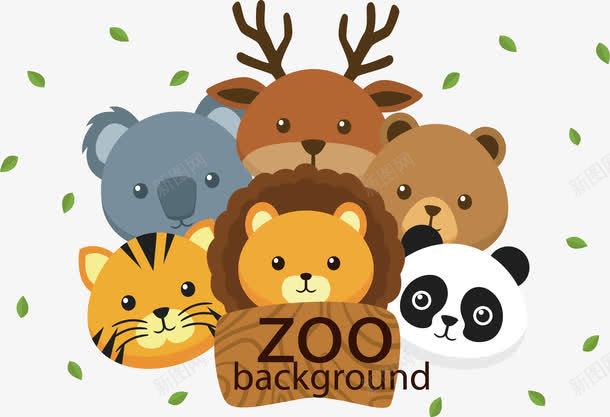 动物园png免抠素材_88icon https://88icon.com zoo 可爱 小熊 彩色 手绘 熊猫 狮子 老虎 考拉 麋鹿