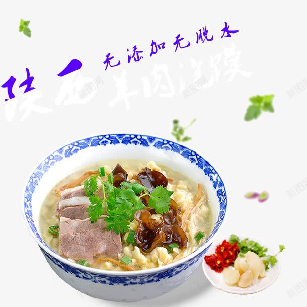 羊肉泡馍psd免抠素材_88icon https://88icon.com 小吃 糖蒜 羊肉 羊肉泡馍 美食