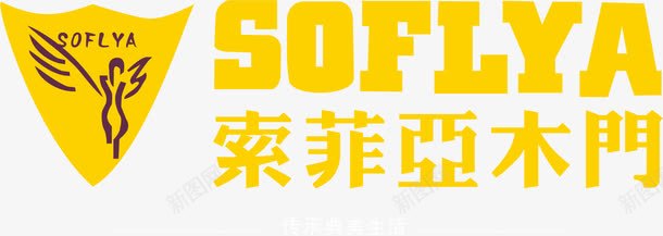 周末英文索菲亚家具品牌logo图标图标