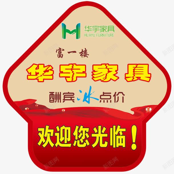 华宇家具地贴psdpng免抠素材_88icon https://88icon.com psd 白色 箭头地贴