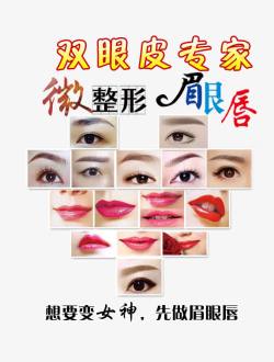 微整形海报设计韩式半永久定妆高清图片