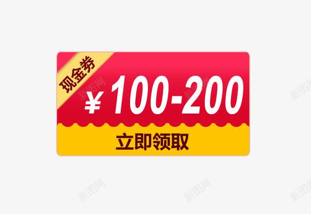 现金券png免抠素材_88icon https://88icon.com 代金券 淘宝天猫海报设计素材 现金券 红包