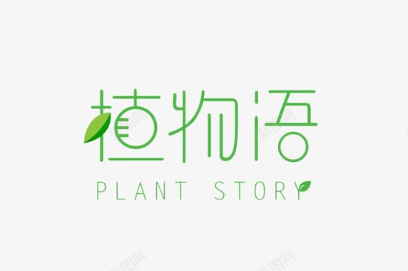 叶子植物绿色汉字logo图标图标