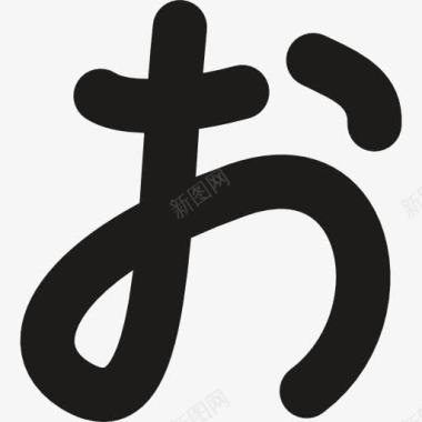 日本汉字字母图标图标