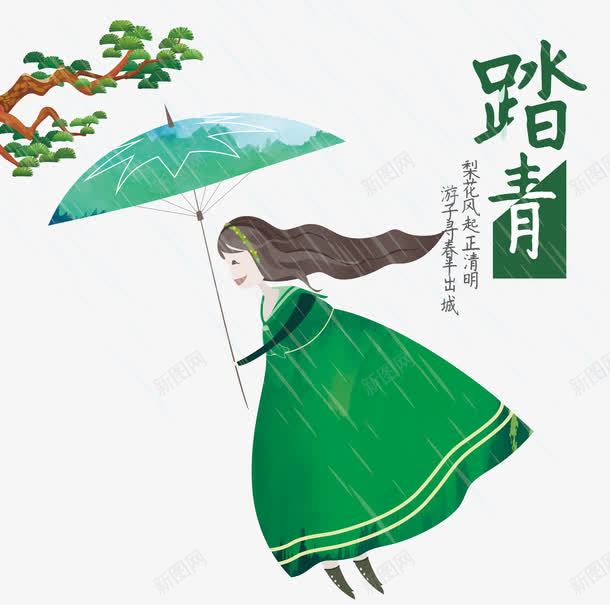 雨季踏青png免抠素材_88icon https://88icon.com 卡通 女孩 春天 松柏 绿色 诗词 踏青 雨季