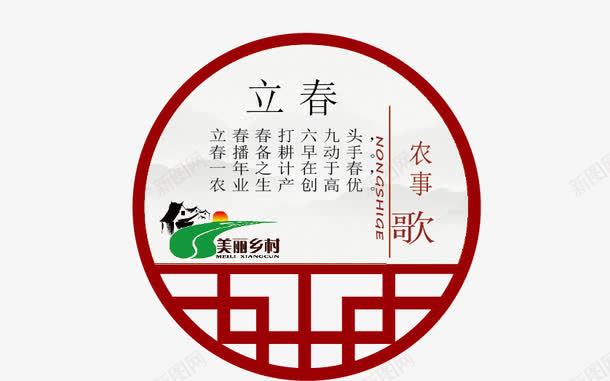 二十四节气之立春矢量图ai免抠素材_88icon https://88icon.com 中华文化 二十四节气 传统文化 农事歌 时令 时节 立春 节气 矢量图