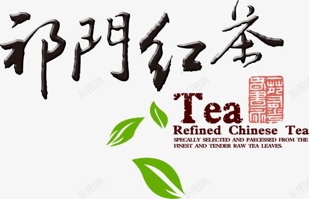 茶叶png免抠素材_88icon https://88icon.com 杯子 红茶 茶 茶叶 茶文化